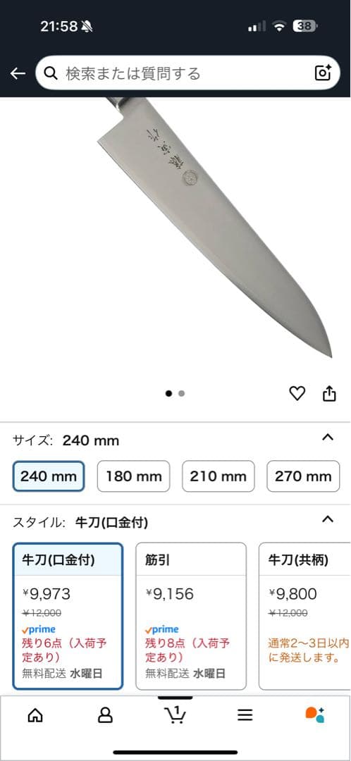 【未使用品】 藤寅作 牛刀 日本製 コバルト 合金鋼 両刃 口金付 FU-809