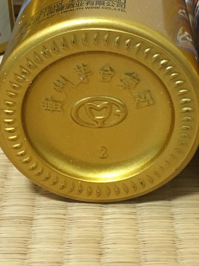 AI3)貴州茅台集団2021年茅源醤酒 醤香型白酒53% 500ml*2本