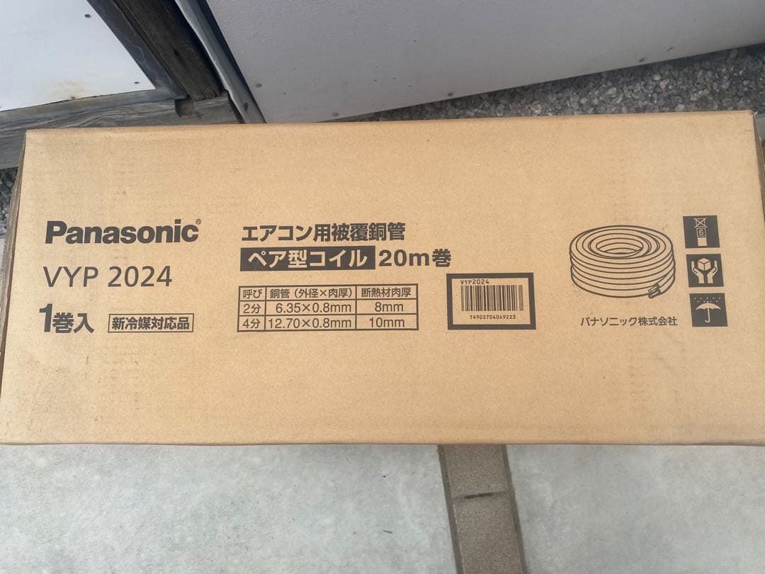 Panasonic VYP 2024 エアコン用被覆銅管 20m