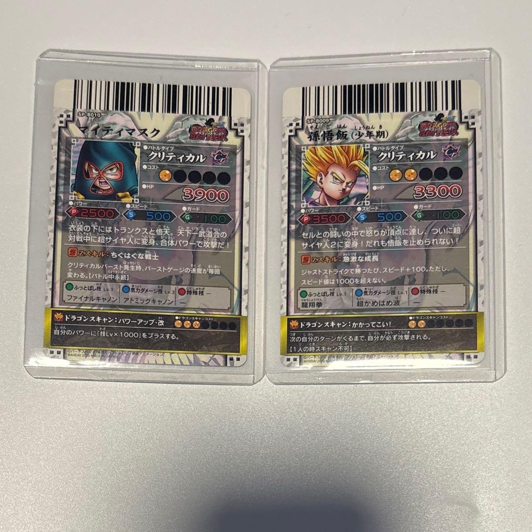 ドラゴンバトラーズ SP コンプリート