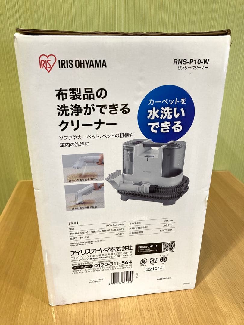 アイリスオーヤマ　リンサークリーナーRNS-P10-W