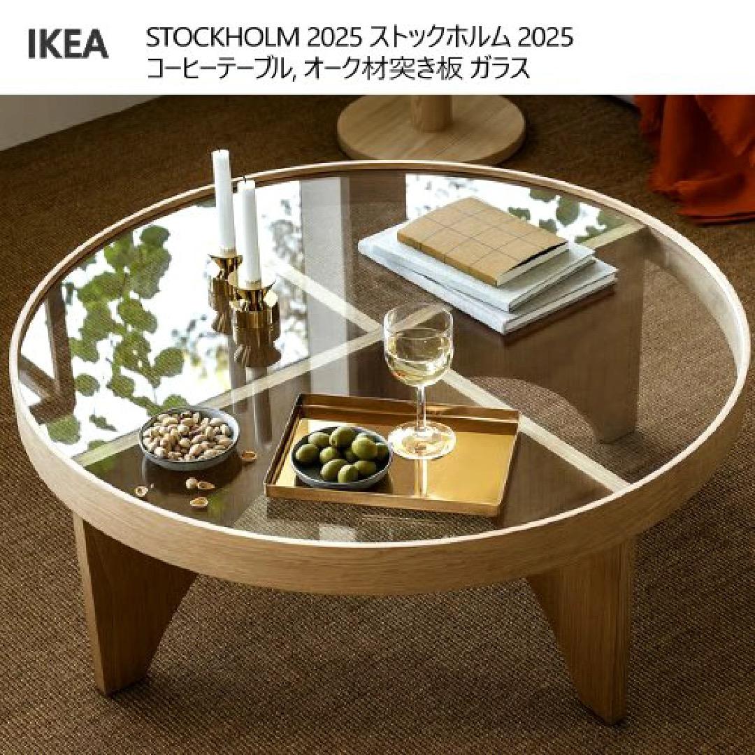 ikea STOCKHOLM 2025 ストックホルム イケア コーヒーテーブル