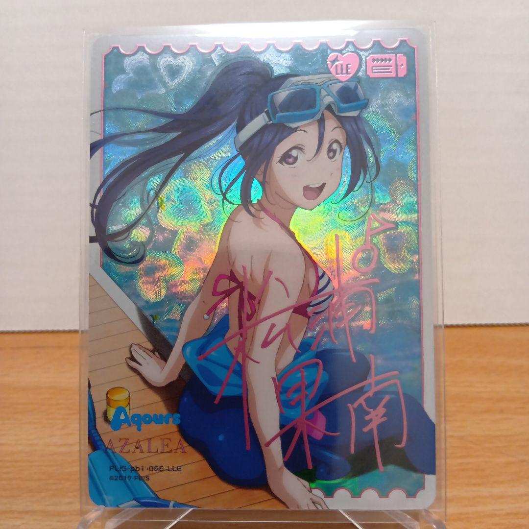 ラブカ ラブライブ！サンシャイン！！ 松浦果南 LLE