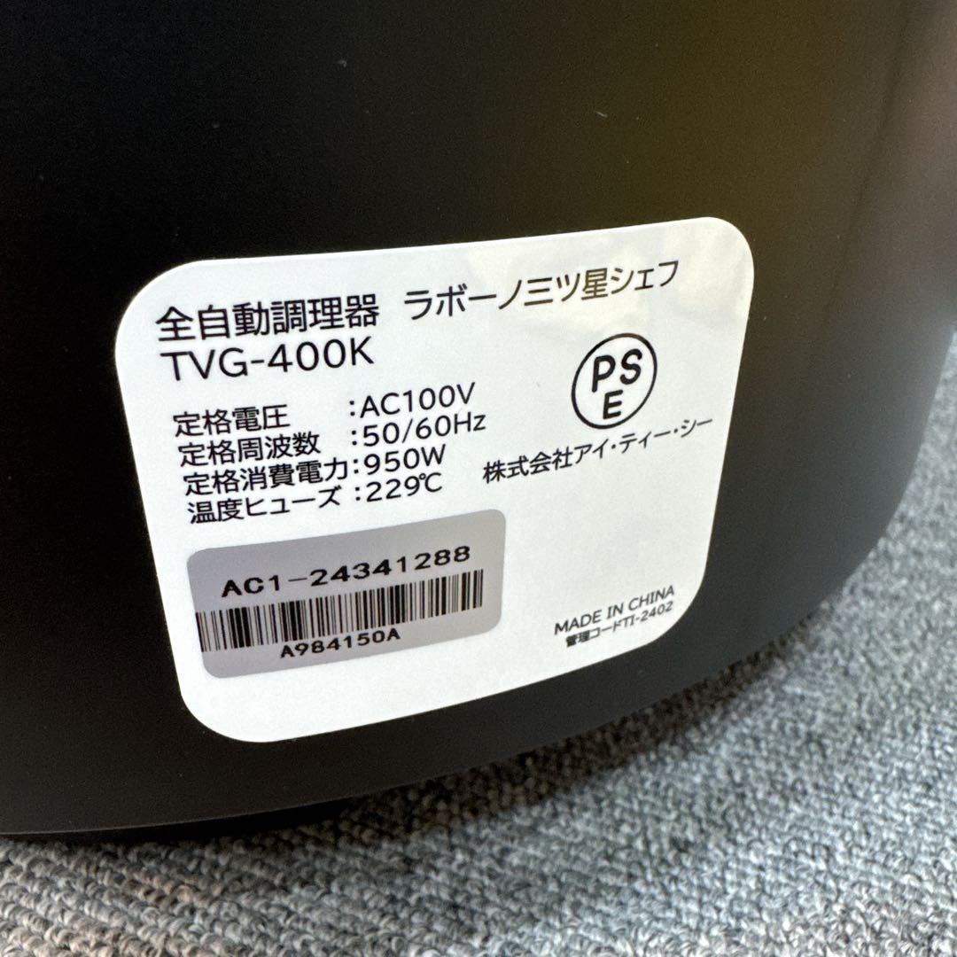 labuono ラボーノ 三ツ星シェフ 全自動調理器 TVG-400K