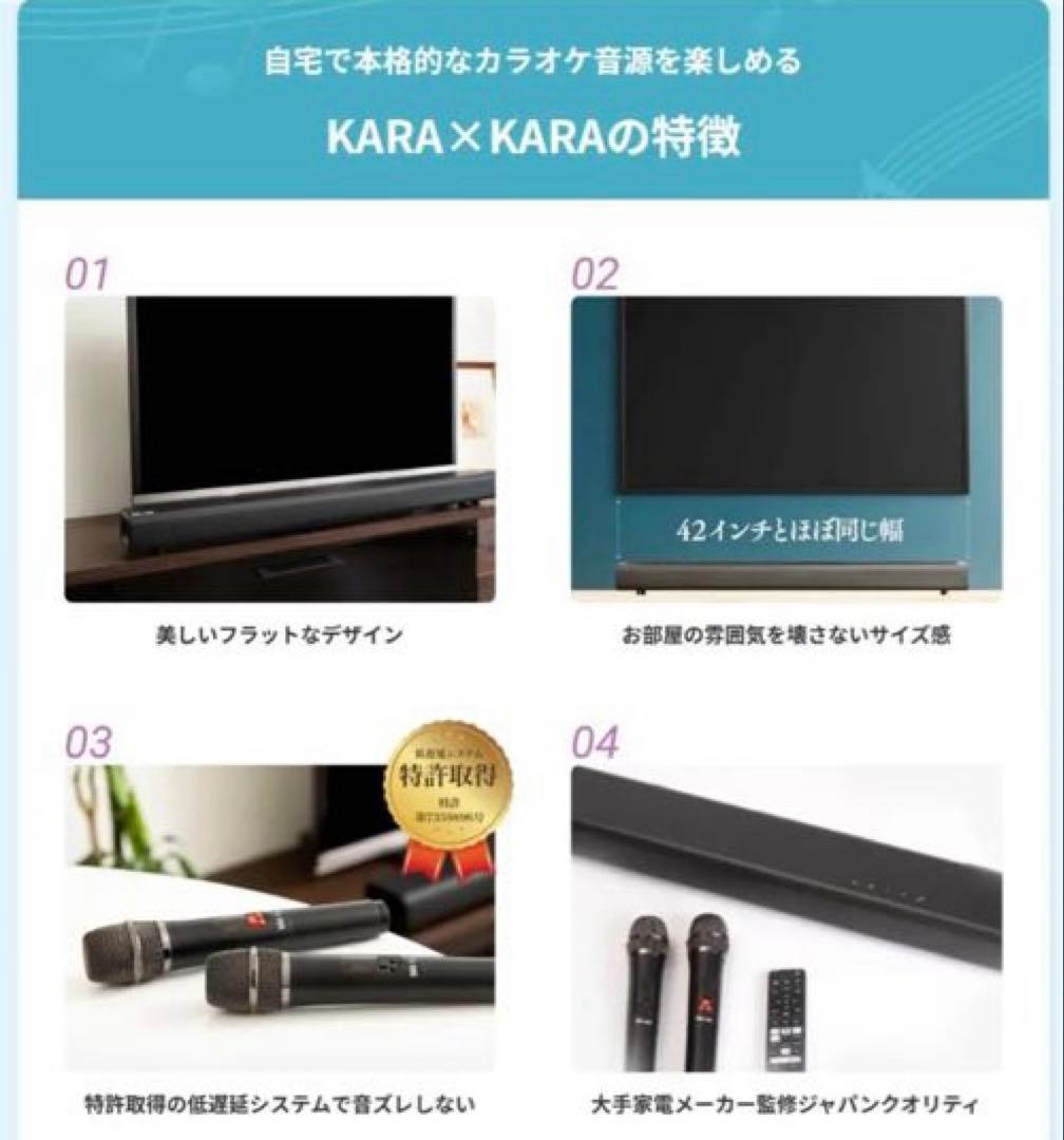 新品未使用　家庭用 カラオケセット「KARA×KARA」カラオケサウンドバー