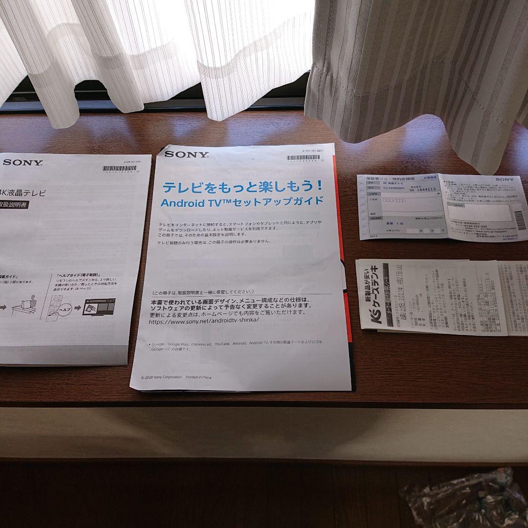 テレビ SONY BRAVIA KJ-49X8500H