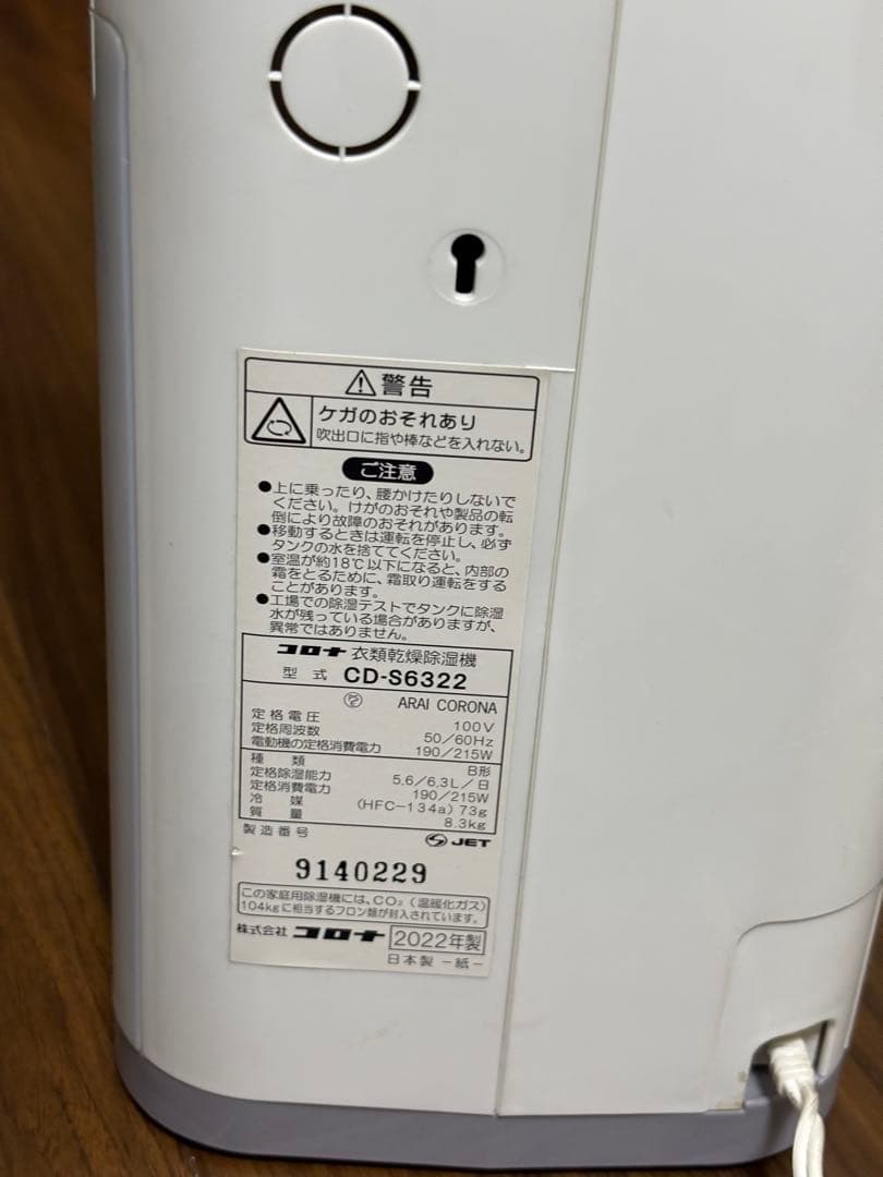コロナ 除湿機 CD-S6322 ホワイト