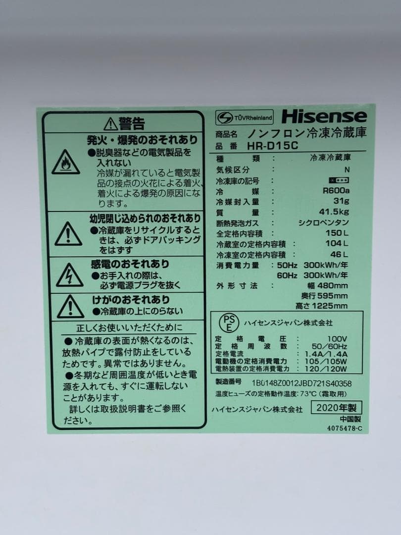 HISENSE ハイセンス 冷蔵庫 HR-D15C 150L 2020年製