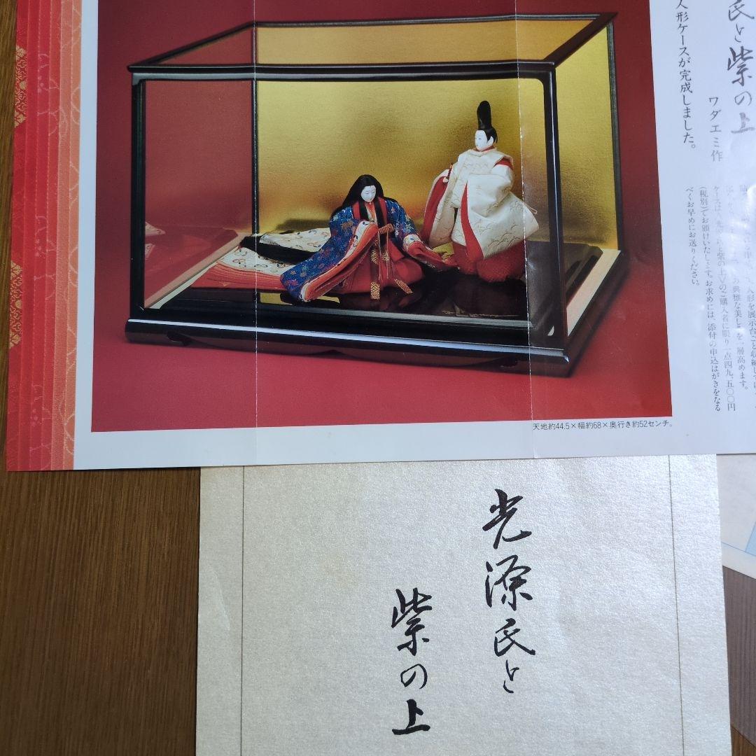 や*え様 ワダミエ 作　光源氏と紫の上　久月 扉付き専用人形ケース付