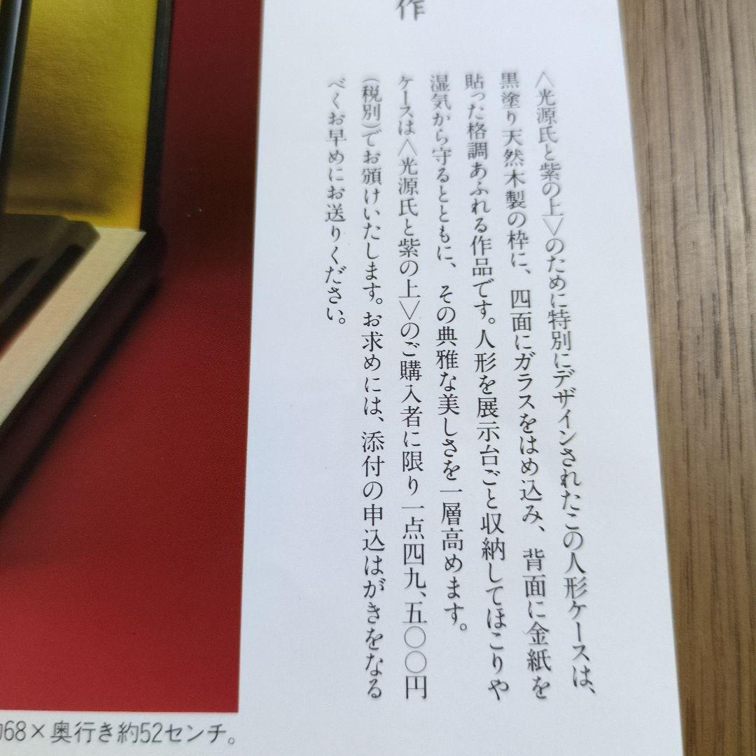 や*え様 ワダミエ 作　光源氏と紫の上　久月 扉付き専用人形ケース付