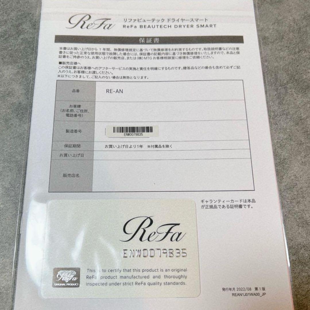 ReFa ビューテックドライヤー　スマートヘアドライヤー　RE-AN-02A