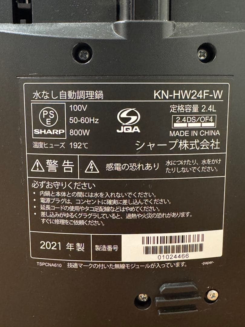 SHARP ヘルシオホットクック KN-HW24F-W 2〜6人用2.4Lタイプ