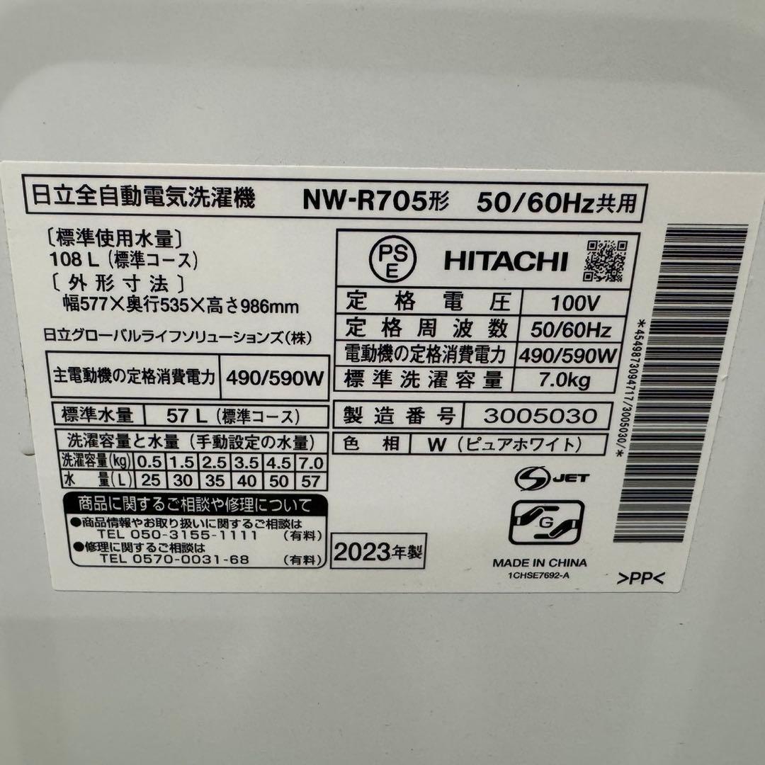 186 日立　白い約束　洗濯機　7キロ　23年製　小型　一人暮らし　同棲使用も可