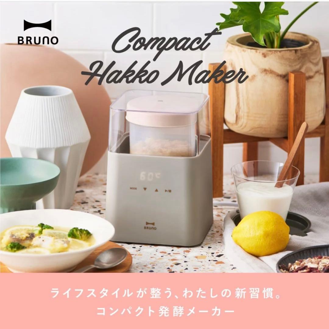 BRUNO コンパクト発酵メーカーとマルチグリルポットのセット