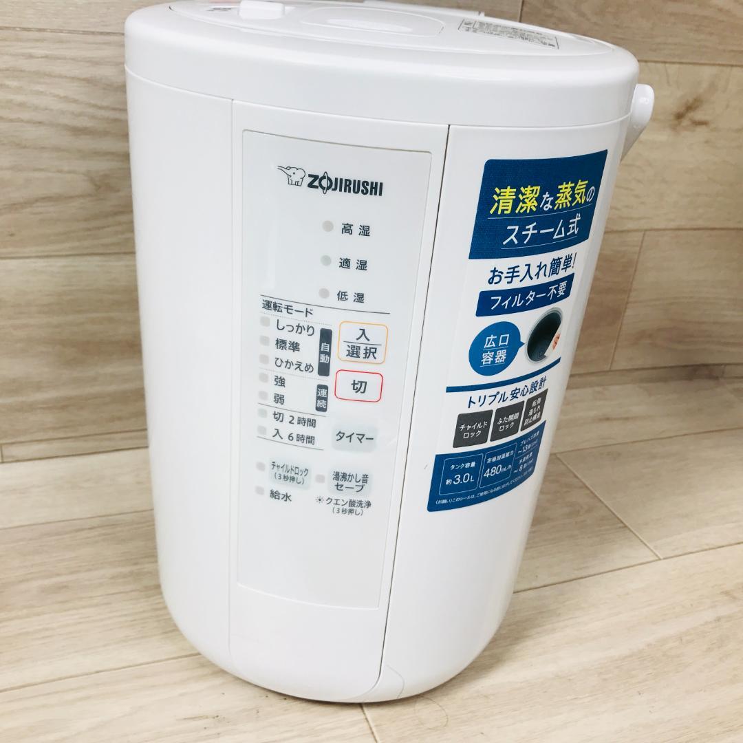 象印 スチーム式加湿器 EE-RS50-WA ホワイト 2023年製