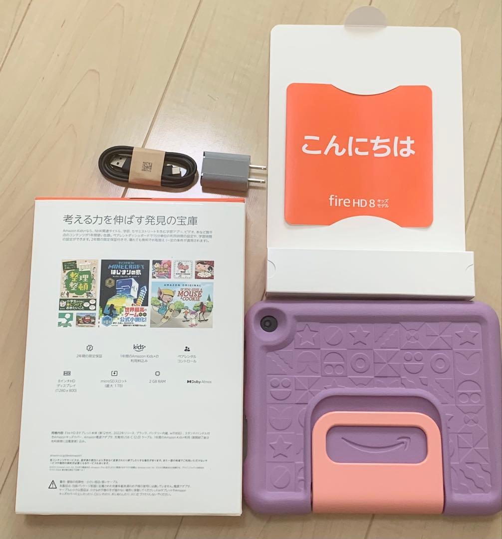 美品　Fire HD 8 キッズモデル　パープル