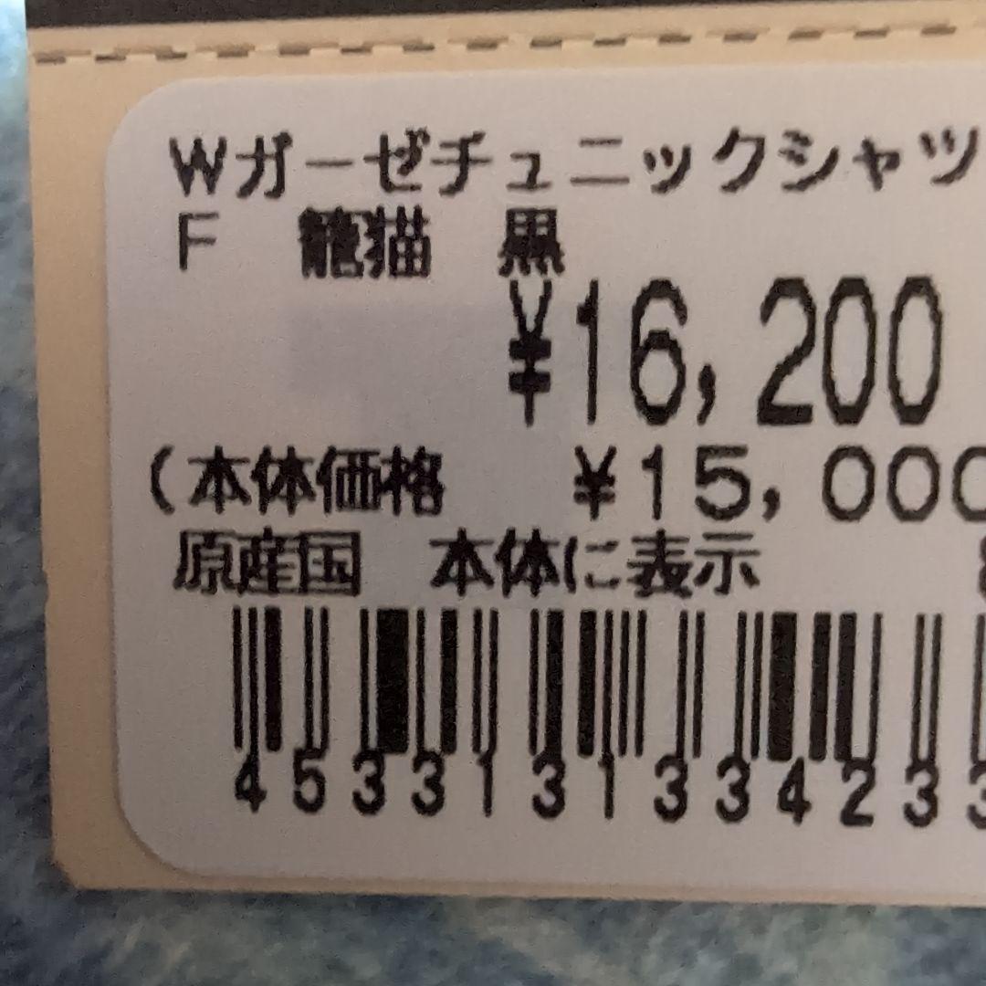 黒ロングシャツ 長袖　タグ付き新品　わちふぃーるど