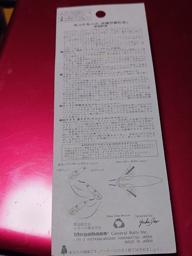 メガバス 96年 POP-X 極美品