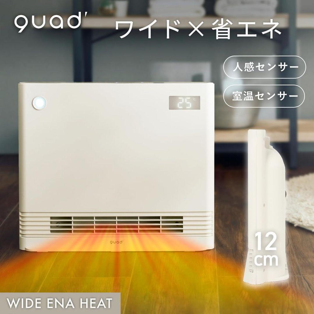 薄型 セラミックヒーター 人感センサー スポット 暖房 400〜1200W 白