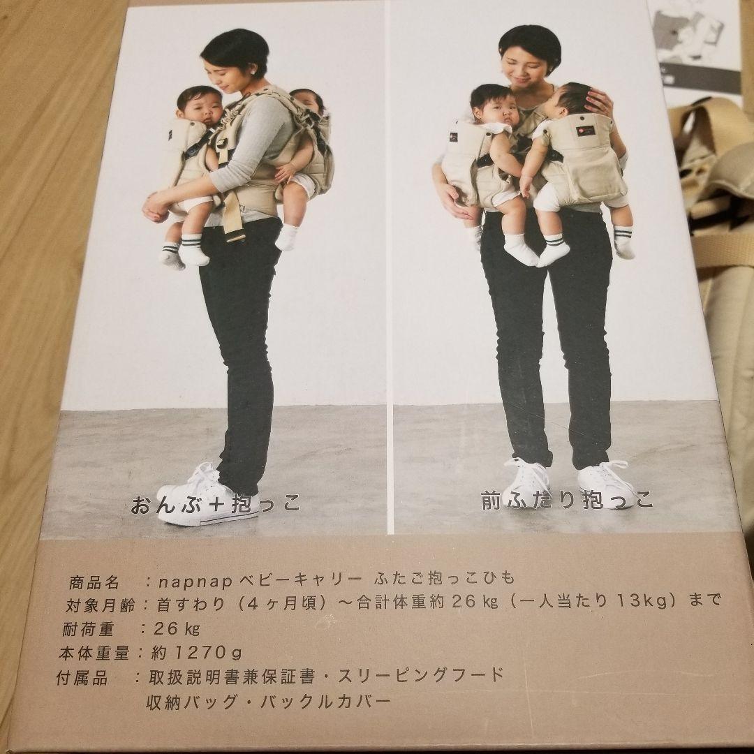 napnap 双子抱っこ紐 収納バッグ付き