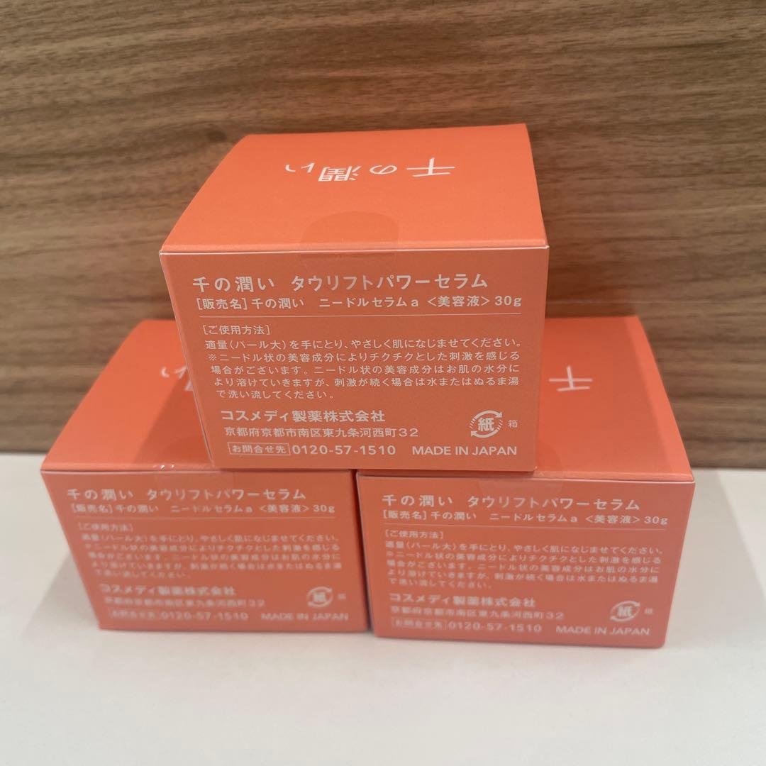千の潤い タクリフトパワーセラム 3個セット