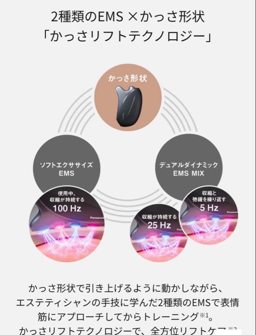 【新品】Panasonicバイタリフトかっさ リフトケアEH-SP86-K