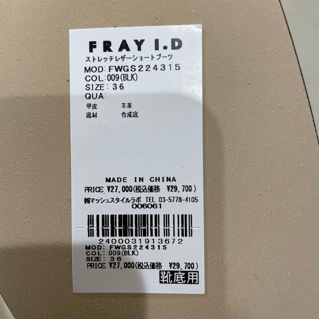 未使用FRAY I.D ストレッチレザーショートブーツ　ブラック36