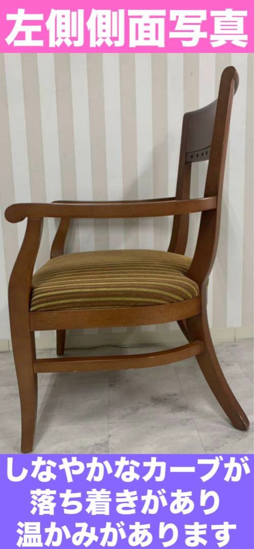高級　アーム チェア♦️北欧風 落ち着きある お洒落ストライプ♦️補償付 送料込
