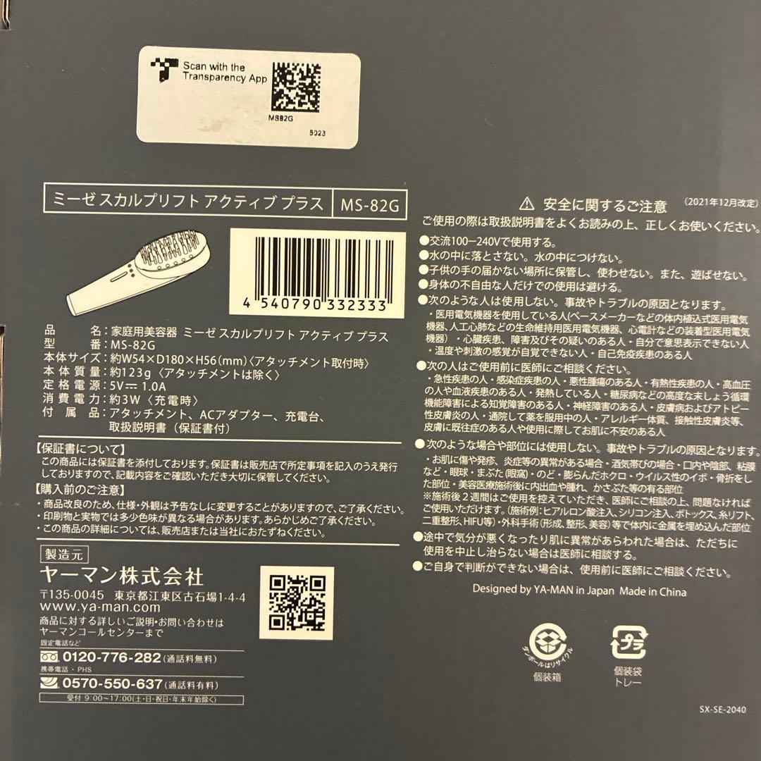 ヤーマン ミーゼ スカルプリフト アクティブ プラス 美顔器 EMS