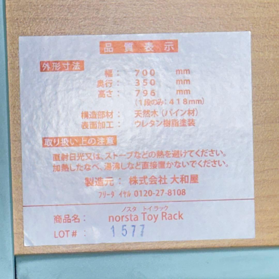 大和屋 ヤマトヤ yamatoya ノスタ トイラック おもちゃ収納