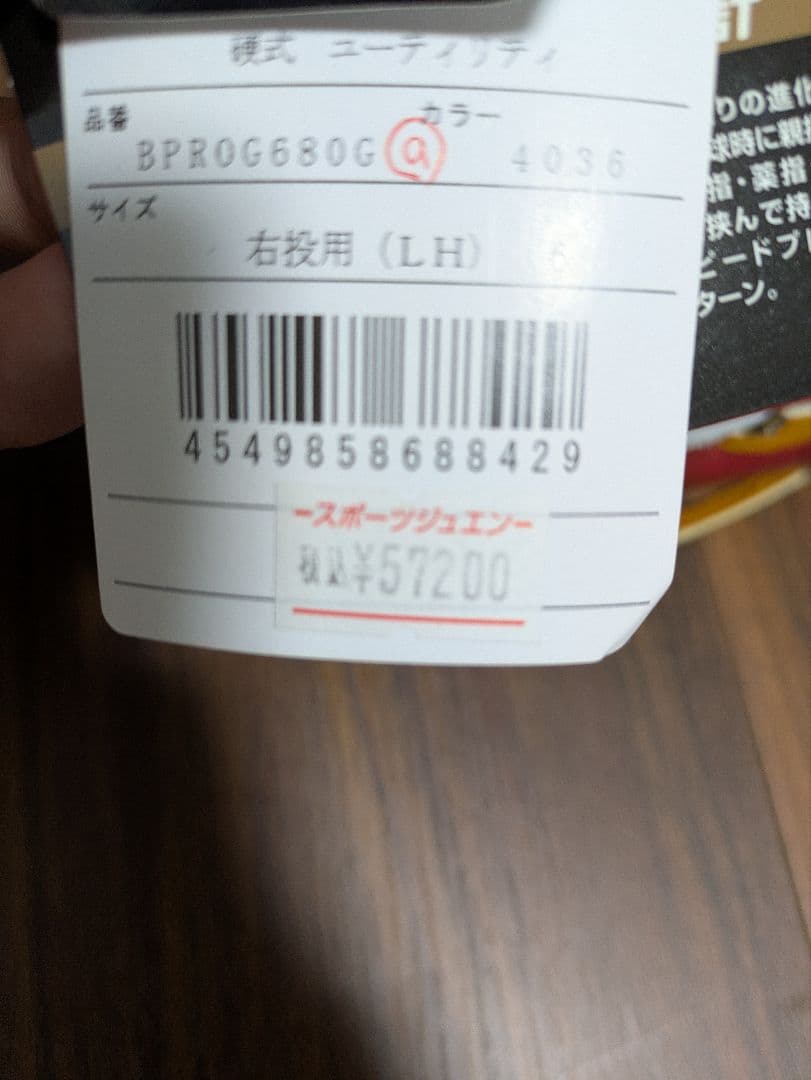 ZETT PROSTATUS 硬式グローブ 右投げ用