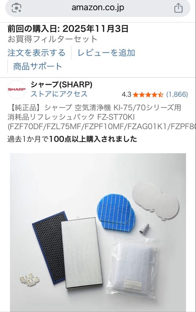 【純正品】SHARP FZ-ST70KI 空気清浄機 リフレッシュパック