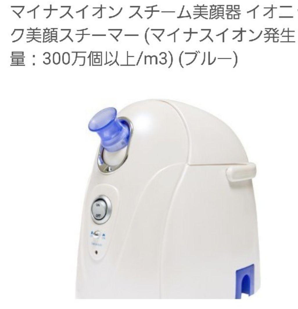 ♥マイナスイオンスチー厶　美顔器　♥2台セット