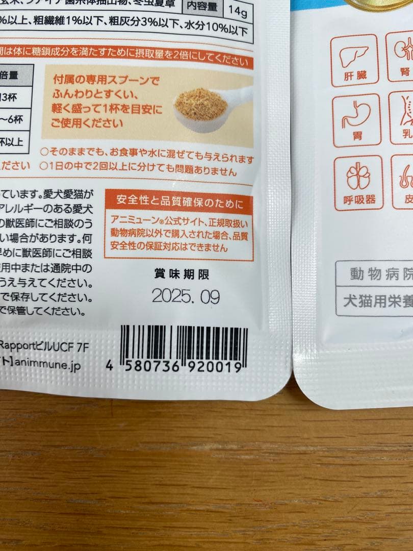 アニミューン 14g 2個セット
