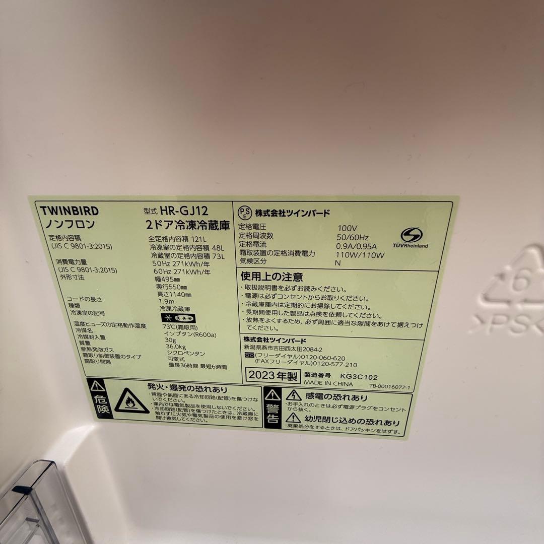 美品 冷蔵庫 洗濯機 ツインバード HR-GJ12 WM-EC70 7.0kg