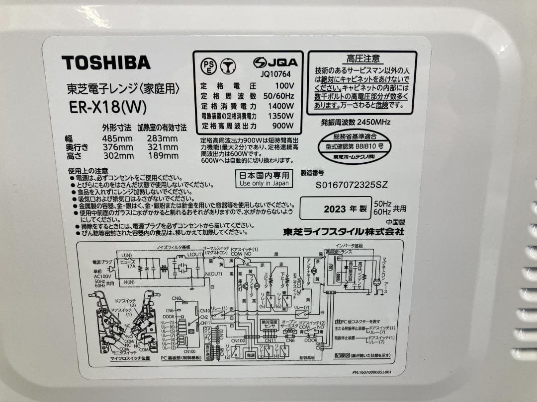 TOSHIBA オーブンレンジ ER-X18(W) 2023年製