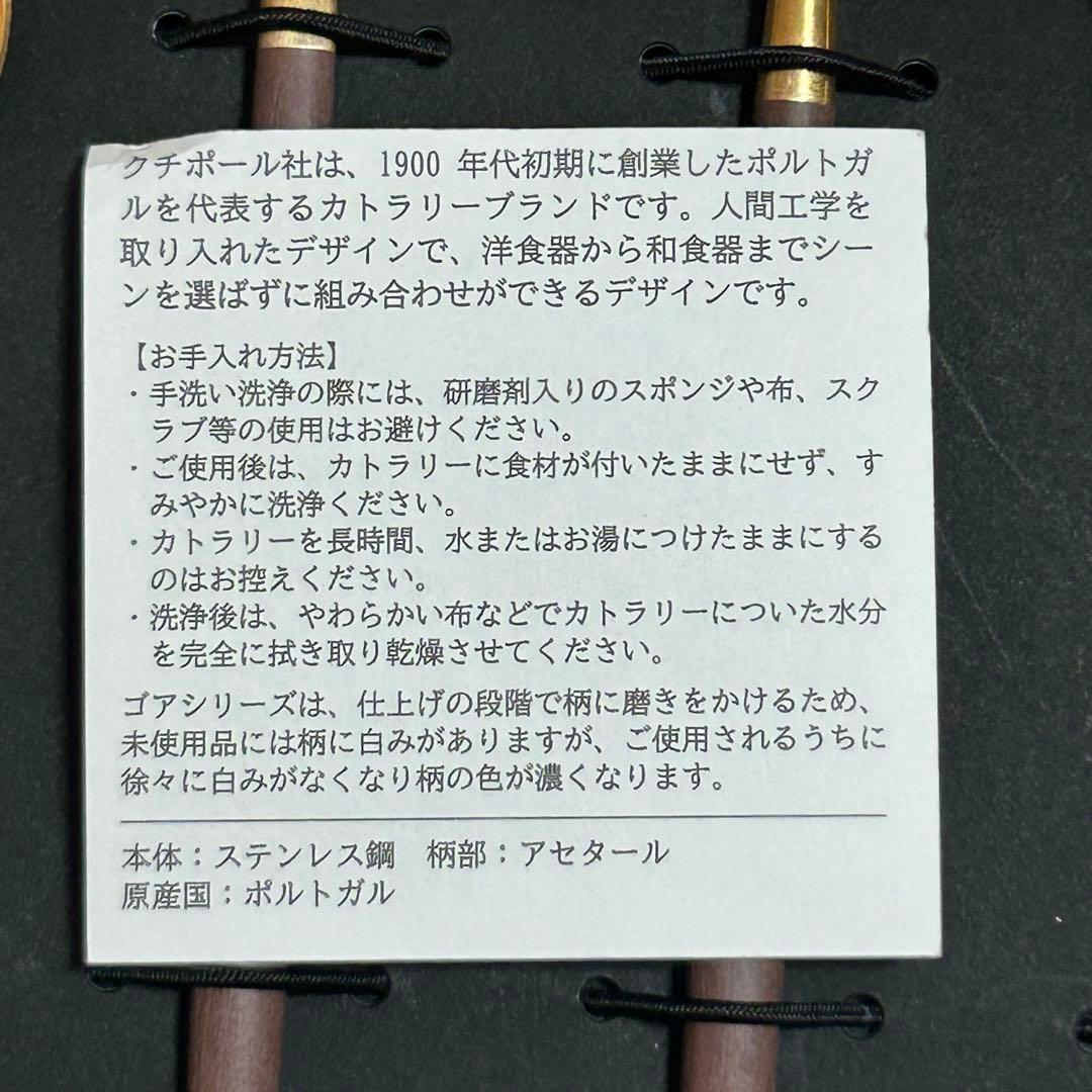 新品未使用品　クチポール　Cutipol　カトラリーセット　ゴアシリーズ　6本