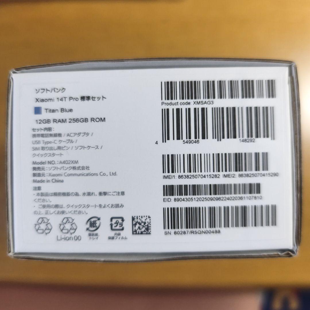 Xiaomi 14t proチタンブルー256GB simフリー