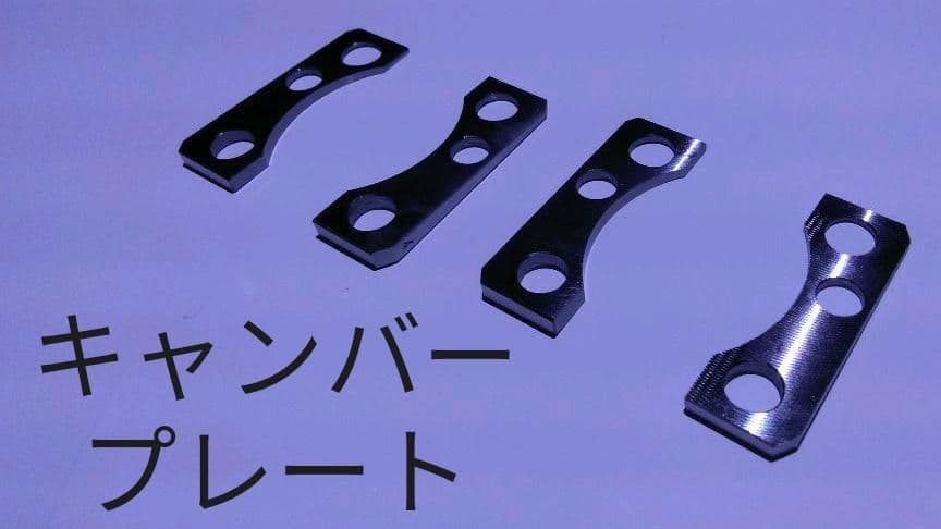 アルト HA36S ラパン HE33S ワゴンR MH55S リアキャンバー5度