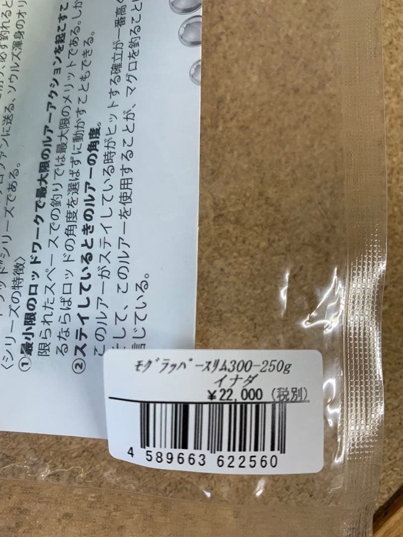 ソウルズ　モグラッパースリム　300-250gイナダ