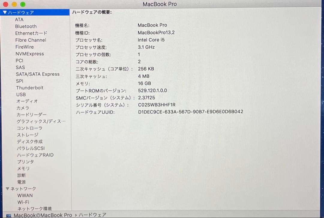 「美品」 MacBook Pro 13インチ 充電回数６１回、大容量　1TB