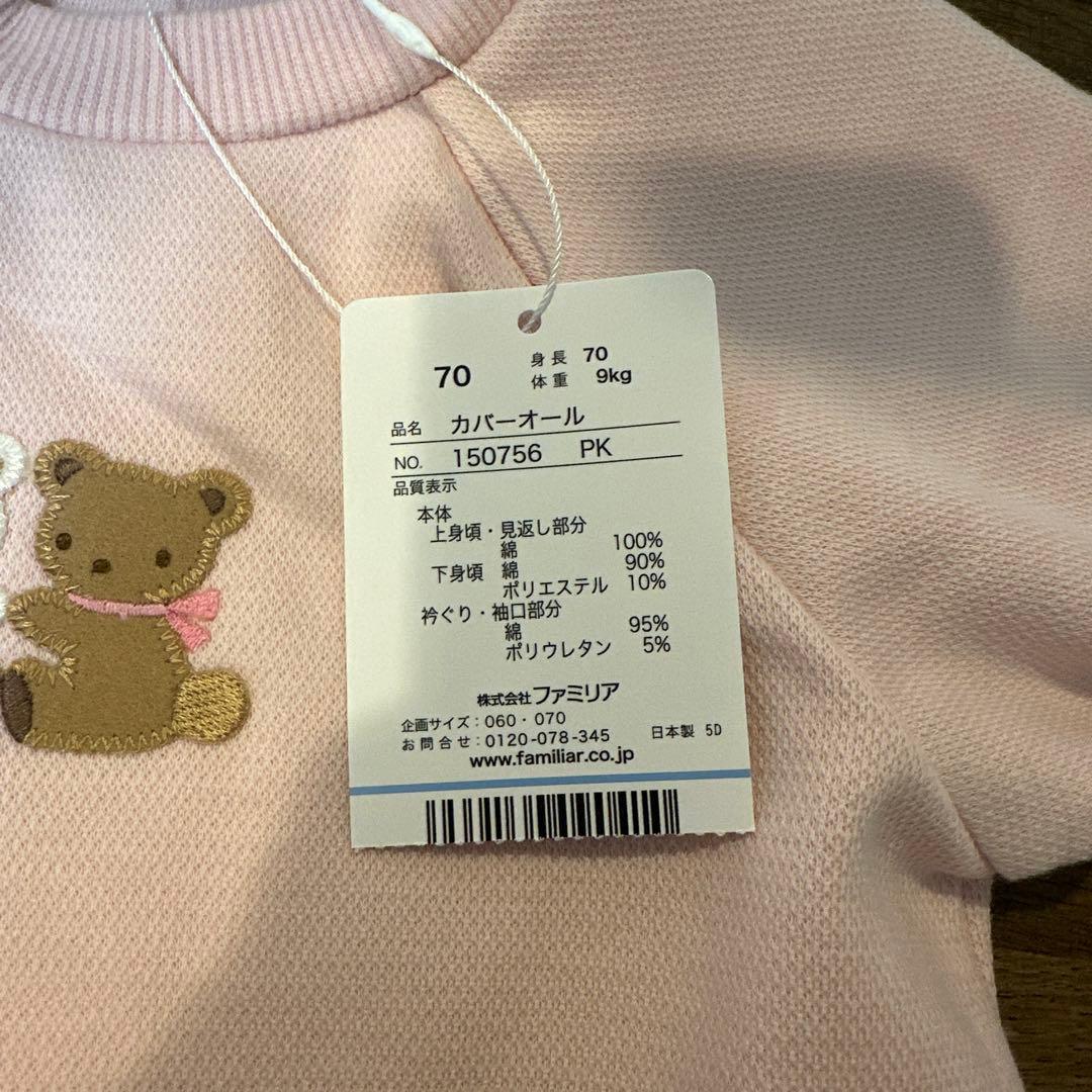 ファミリア　カバーオール