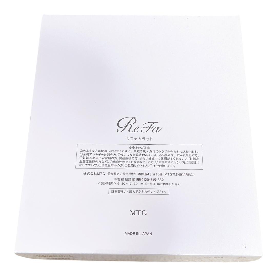[新品] ReFa リファカラット 美顔ローラー 付属品一式 専用ケース付き