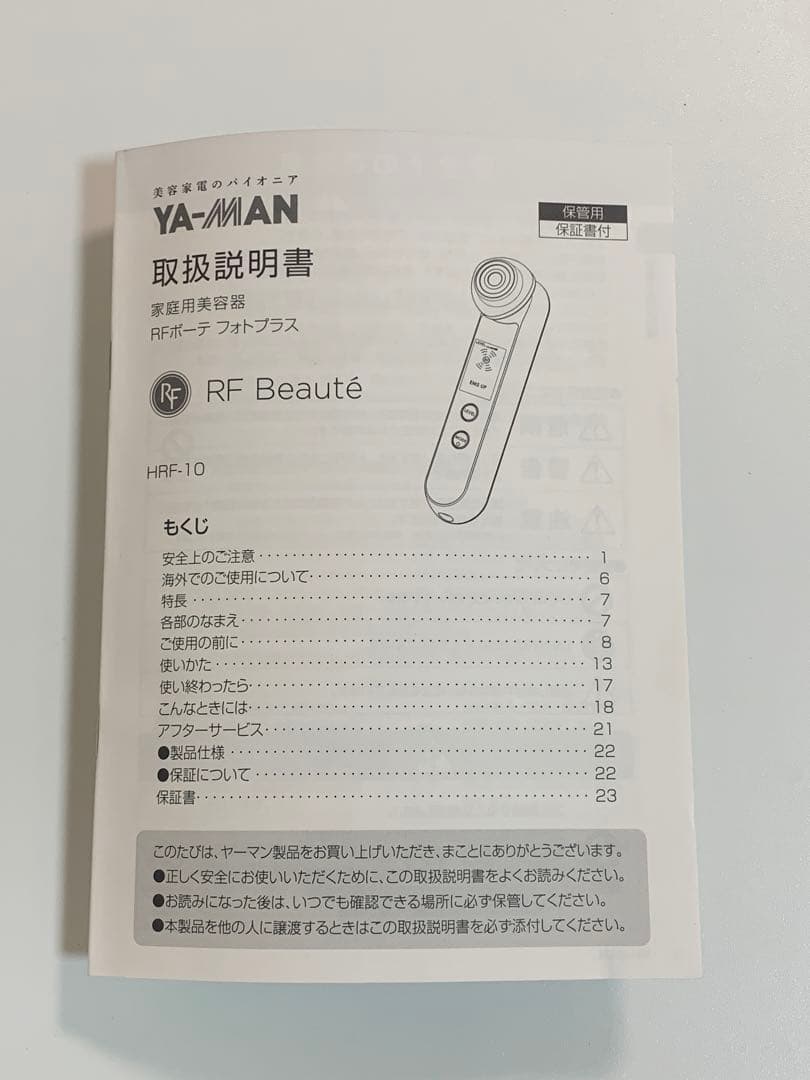 YA-MAN ヤーマン　HRF-10T美顔器 フォトプラスシャンパンブロンズ