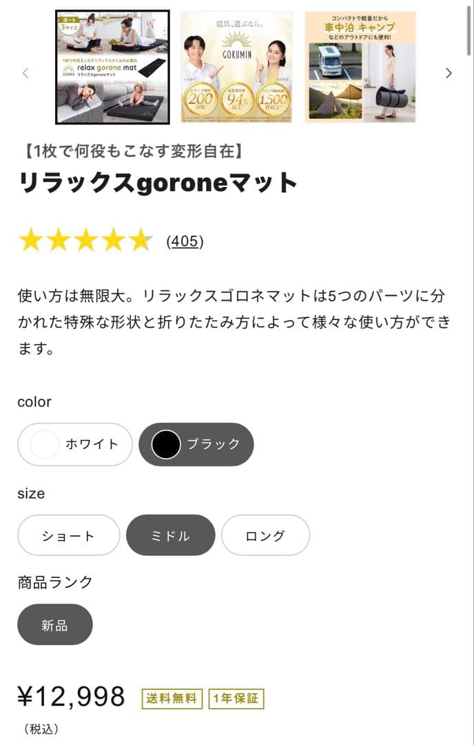 GOKUMIN 8wayリラックスgoroneマット　新品・未使用で