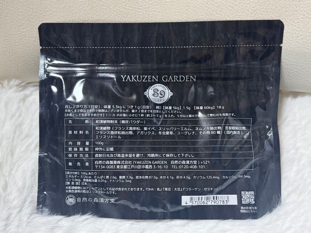 新品☆樹木ノチカラ　パウダータイプ　100g