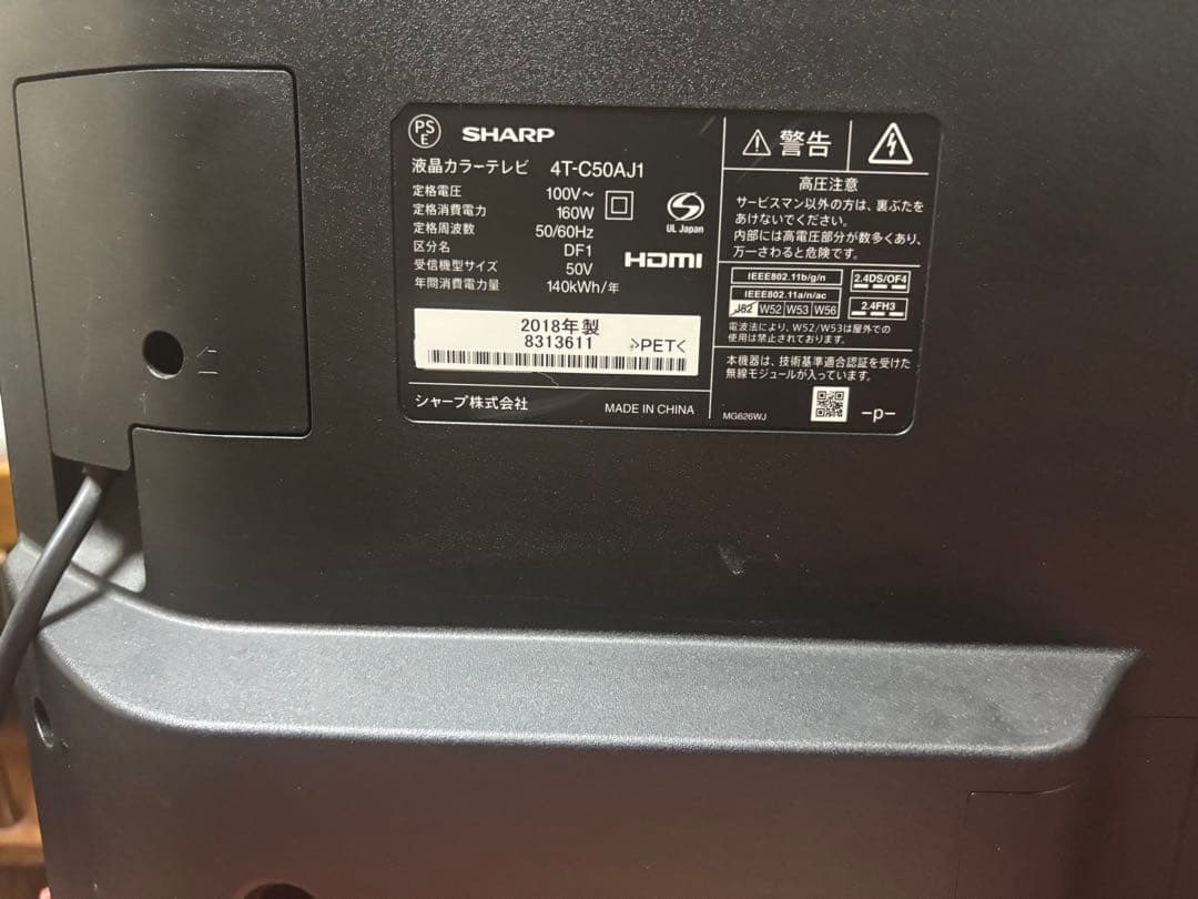 AQUOS 50インチ液晶テレビ　4T-C50AJ1美品