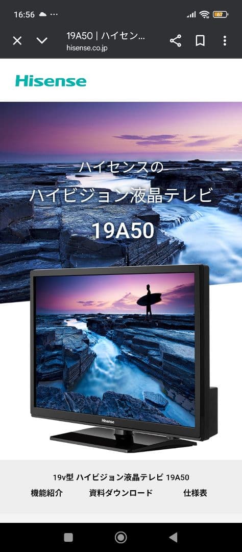 ハイビジョン液晶テレビ　Hisense 本体 19A50 2020年製