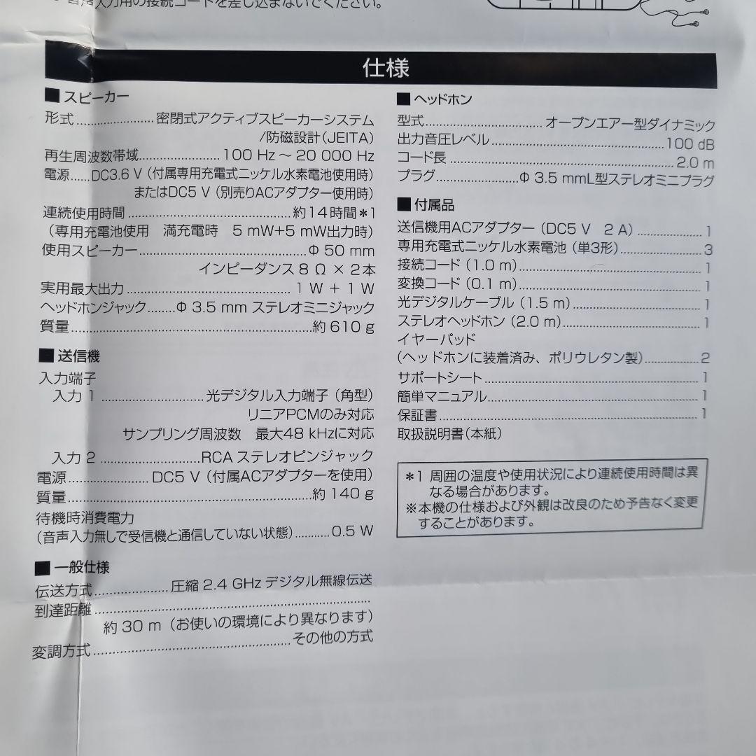 パイオニア 快テレ君 ワイヤレススピーカー