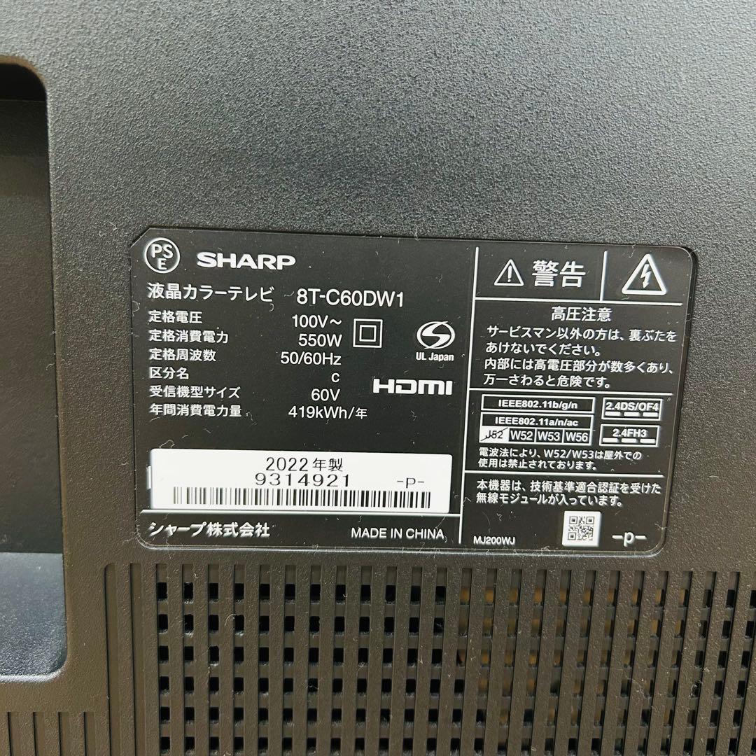 美品 SHARP AQUOS 8T-C60DW1 60V型 8K4K 液晶テレビ